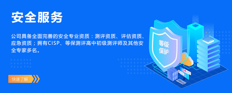 等保套餐咨詢