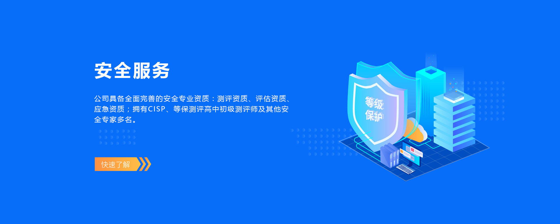 等保套餐咨詢